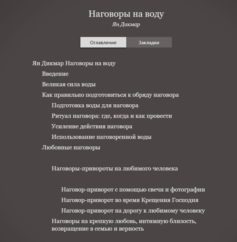 Наговоры на воду