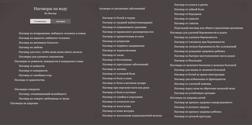 Наговоры на воду 2