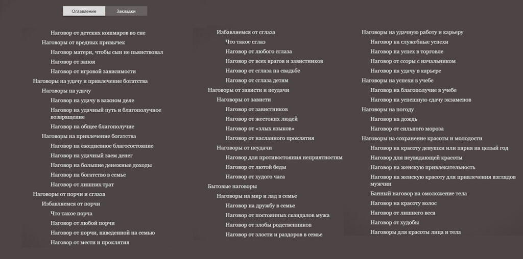 Наговоры на воду 3